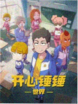 死亡尽头的冒险剧场版封面